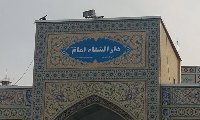 دارالشفا حرم امام رضا