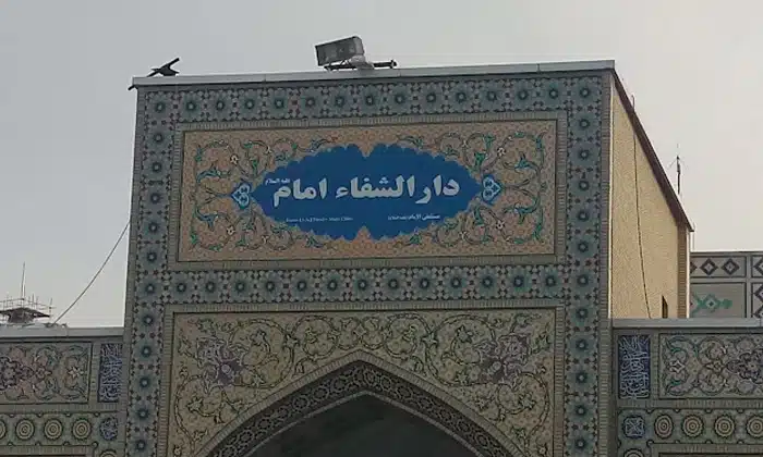 دارالشفا حرم امام رضا