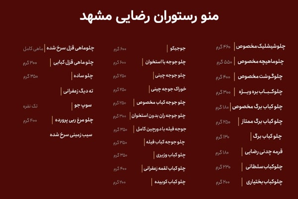 منو رستوران رضایی
