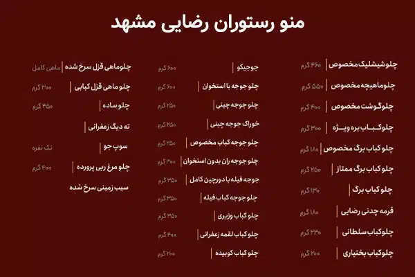 منو رستوران رضایی