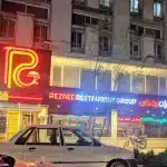 رستوران رضایی مشهد