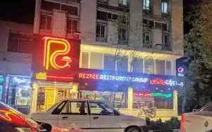 رستوران رضایی مشهد