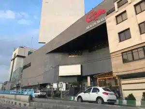 معین مال تهران