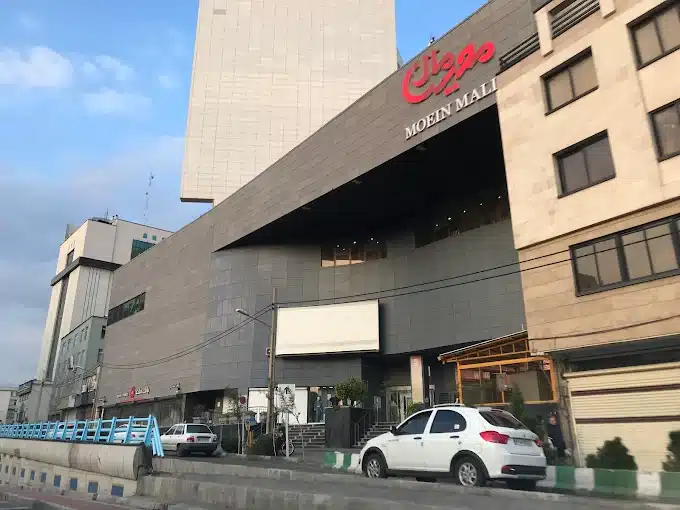 معین مال تهران