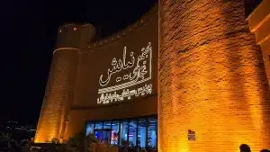 نیایش مال تهران