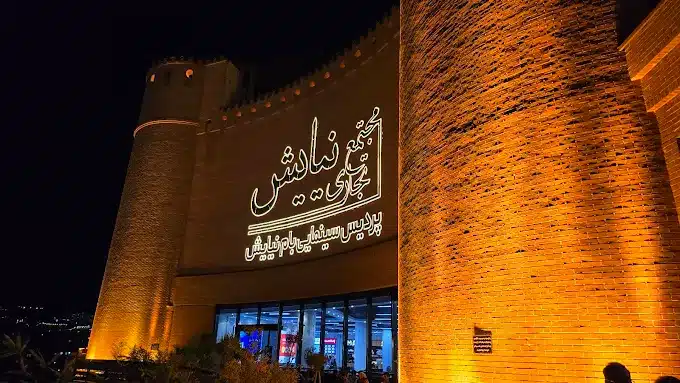 نیایش مال تهران