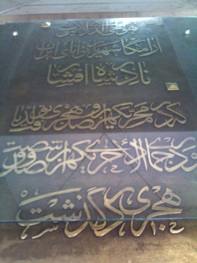 سنگ مقبره نادرشاه