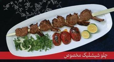 رستوران ارم شاندیز