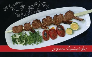 رستوران ارم شاندیز