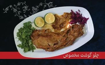 رستوران ارم شاندیز