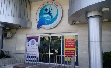 پارک آبی ایرانیان مشهد