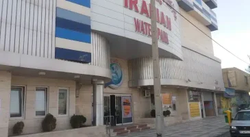 پارک آبی ایرانیان مشهد