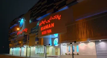 پارک آبی ایرانیان مشهد