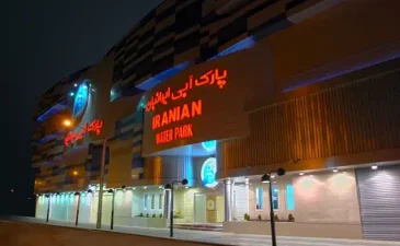 پارک آبی ایرانیان مشهد