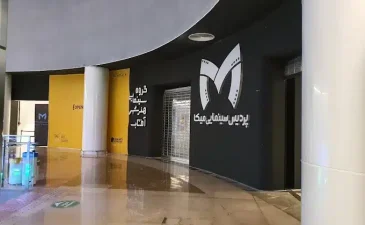 سینما میکامال کیش