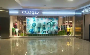 معین مال تهران