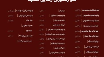 منو رستوران رضایی