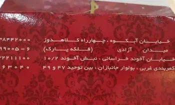 رستوران رضایی مشهد