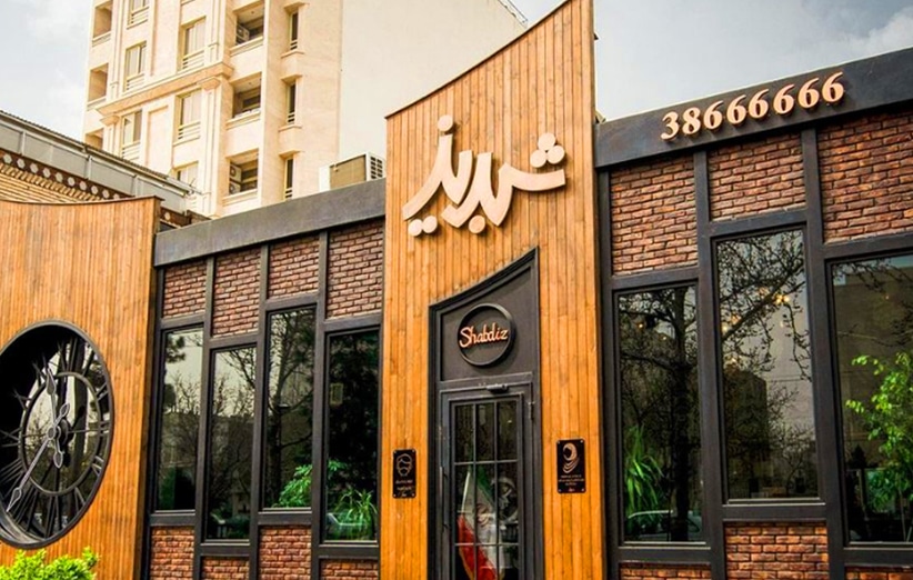 فست فود شبدیز