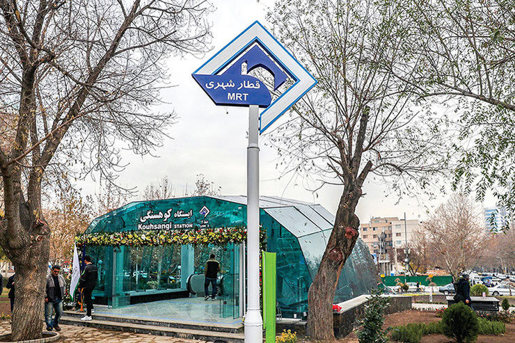 ایستگاه کوهسنگی ملت خط 2