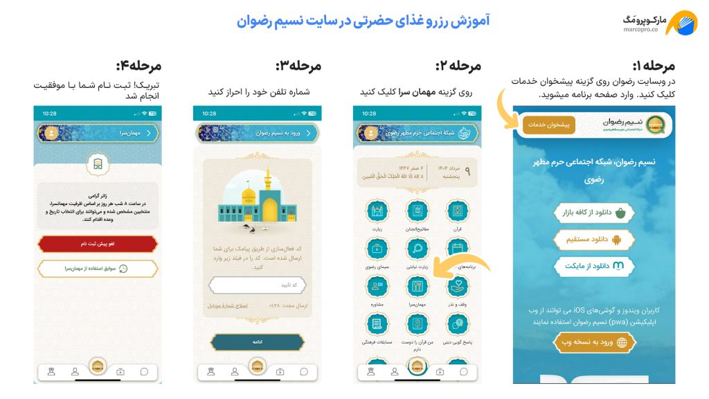 آموزش رزرو غذای حضرتی سایت نسیم رضوان