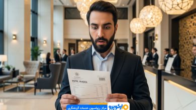 واچر هتل