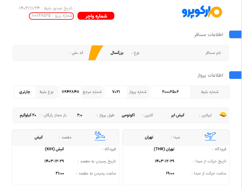 شماره واچر