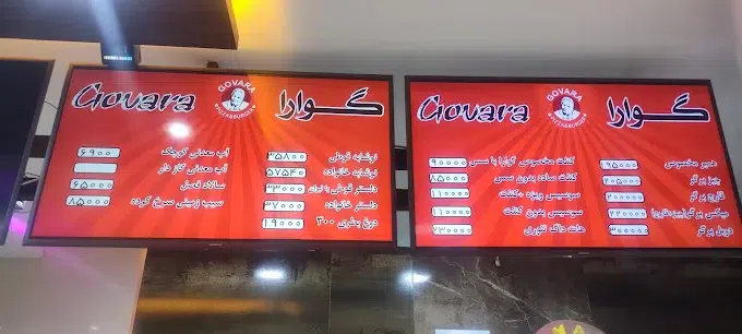 فست فود گوارا شیراز