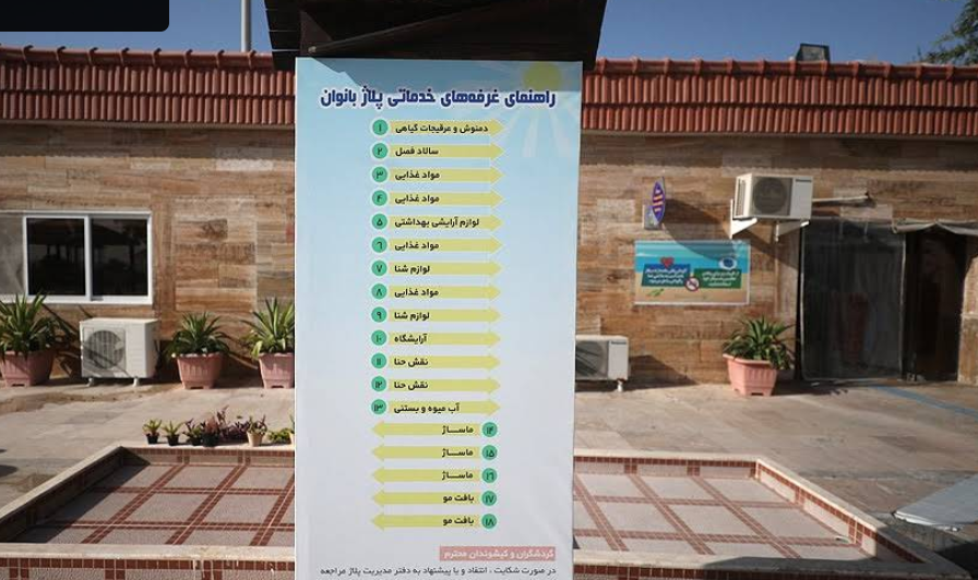راهنمای خدمات پلاژ بانوان