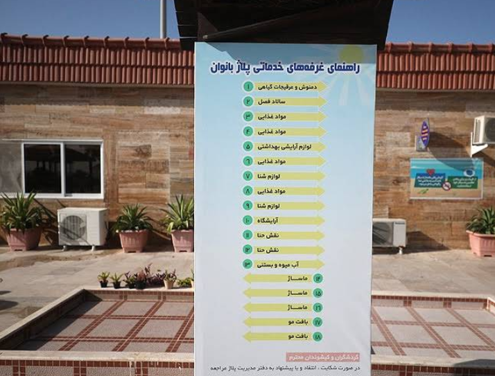 امکانات پلاژ بانوان